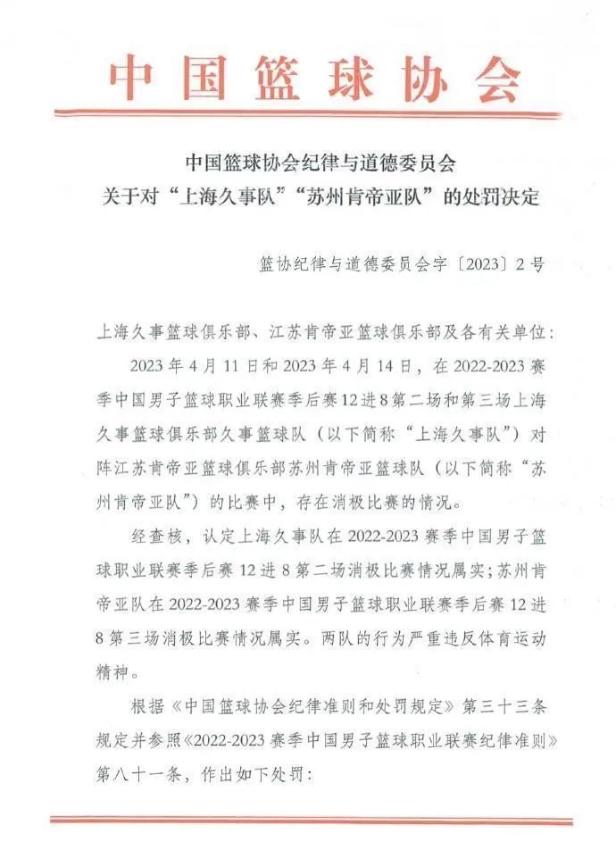 中国篮协公布“CBA假球事件”处罚结果丨姚明：痛心，教训深刻！